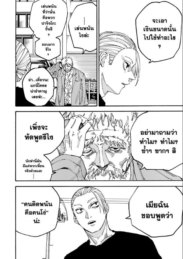 Sakamoto Days ตอนที่ 179 3