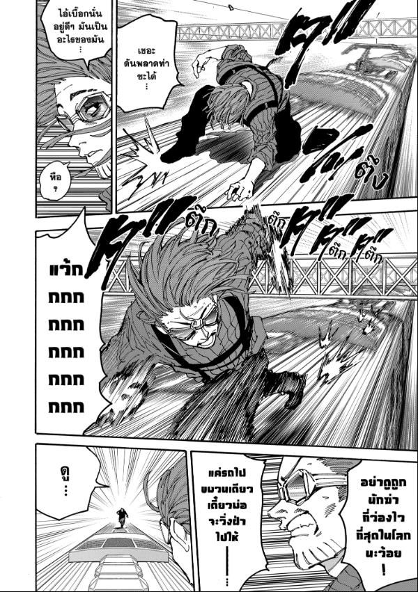 Sakamoto Days ตอนที่ 178 19