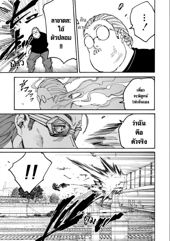 Sakamoto Days ตอนที่ 178 18