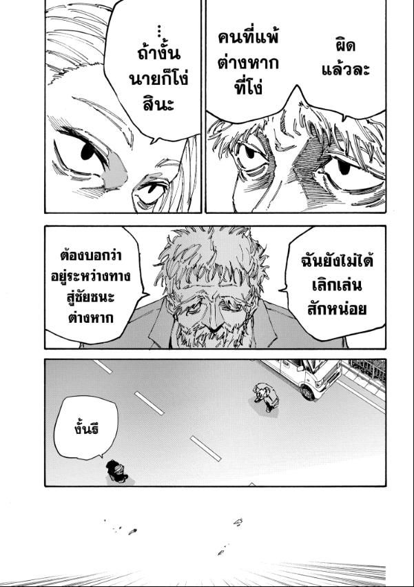 Sakamoto Days ตอนที่ 179 4