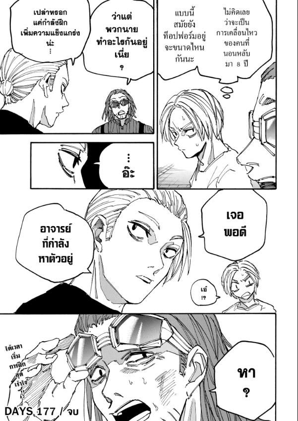 Sakamoto Days ตอนที่ 178 22