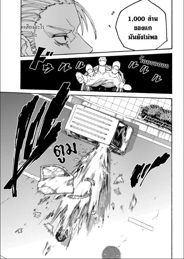 Sakamoto Days ตอนที่ 179 6
