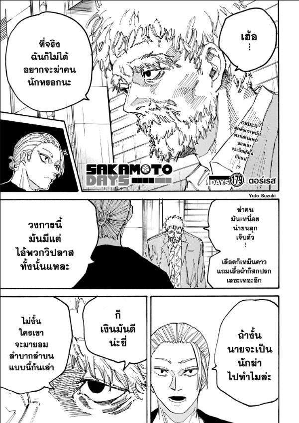 Sakamoto Days ตอนที่ 179 2