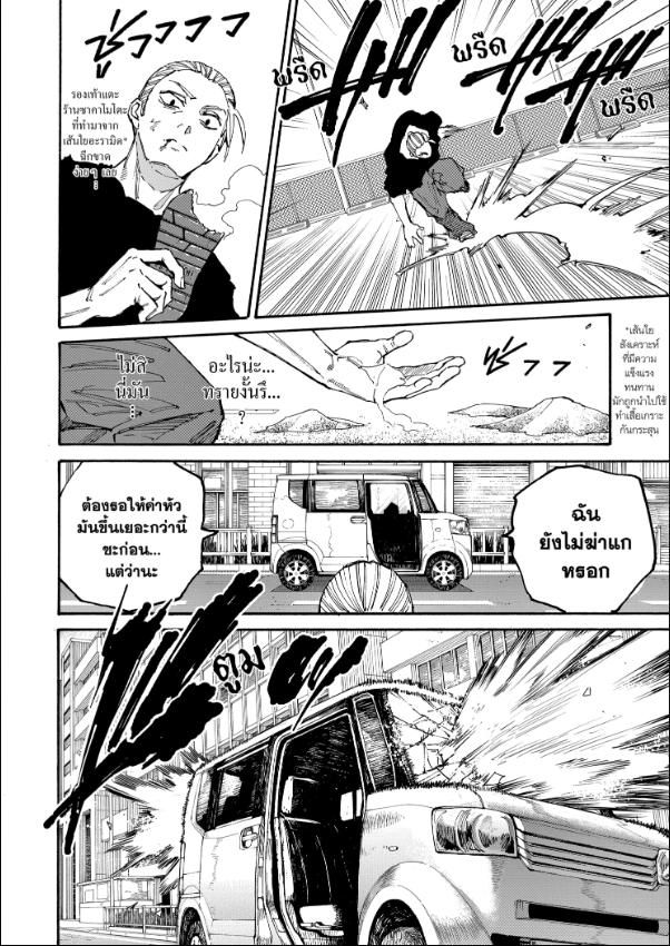 Sakamoto Days ตอนที่ 179 7