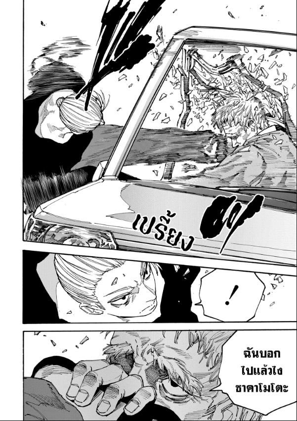 Sakamoto Days ตอนที่ 179 5