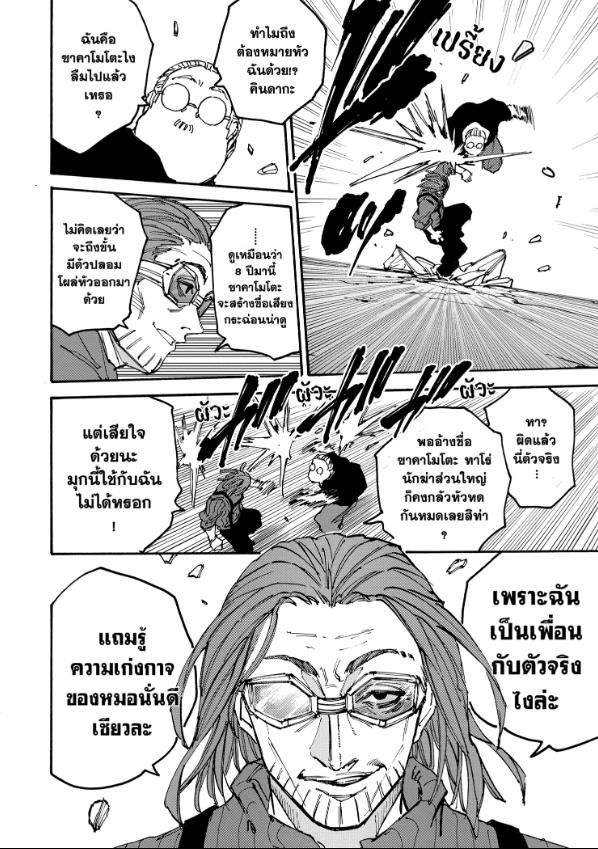 Sakamoto Days ตอนที่ 178 17
