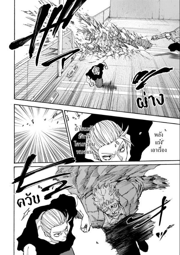 Sakamoto Days ตอนที่ 179 11