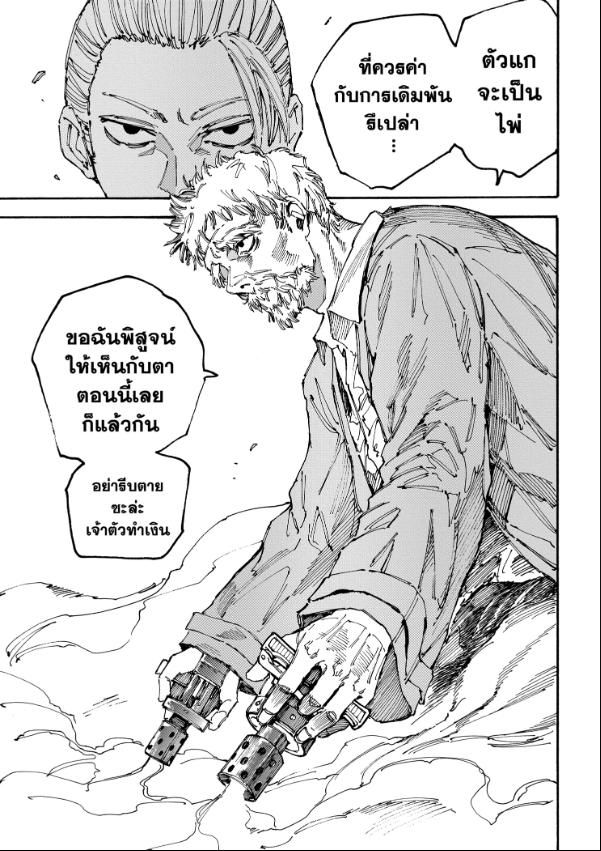 Sakamoto Days ตอนที่ 179 8