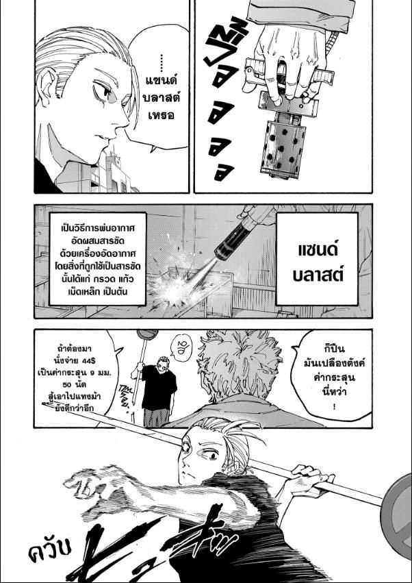 Sakamoto Days ตอนที่ 179 9