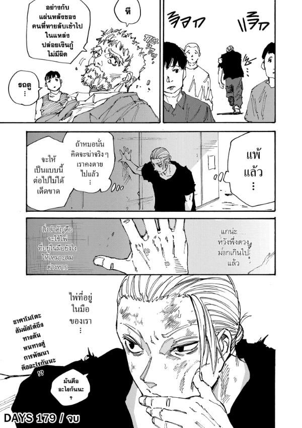 Sakamoto Days ตอนที่ 179 20