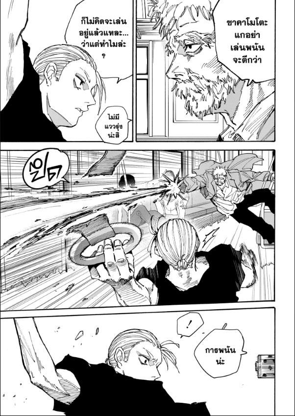 Sakamoto Days ตอนที่ 179 16