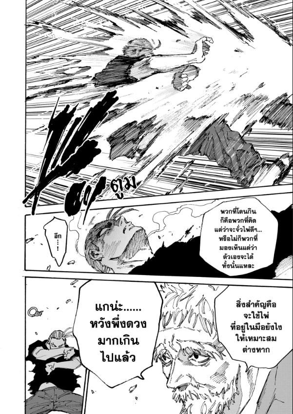 Sakamoto Days ตอนที่ 179 17