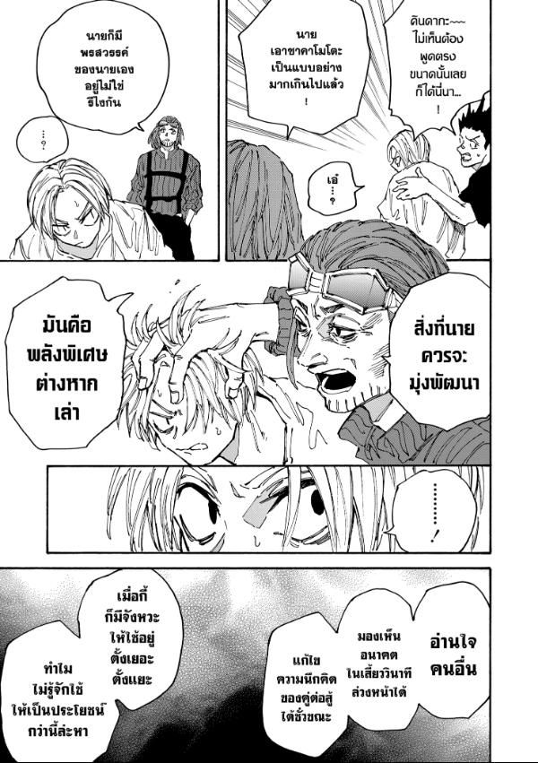 Sakamoto Days ตอนที่ 180 8