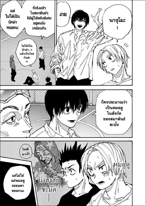 Sakamoto Days ตอนที่ 180 10