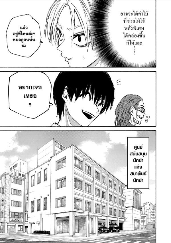Sakamoto Days ตอนที่ 180 12