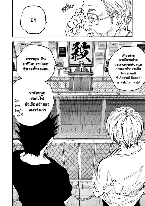 Sakamoto Days ตอนที่ 180 15