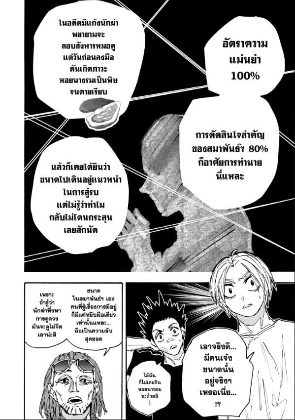 Sakamoto Days ตอนที่ 180 11