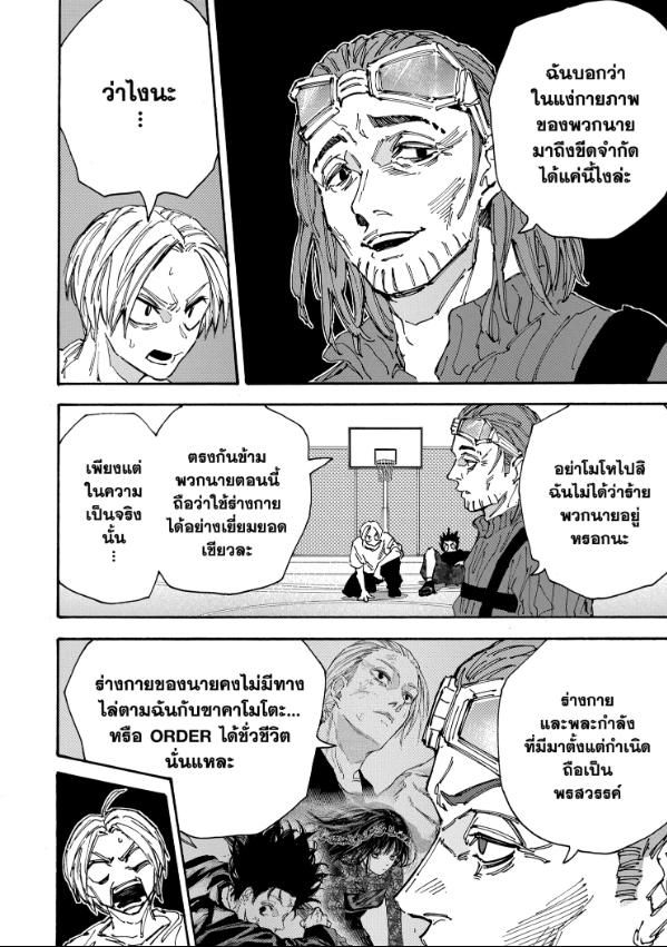 Sakamoto Days ตอนที่ 180 7