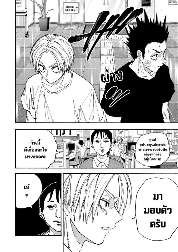 Sakamoto Days ตอนที่ 180 13