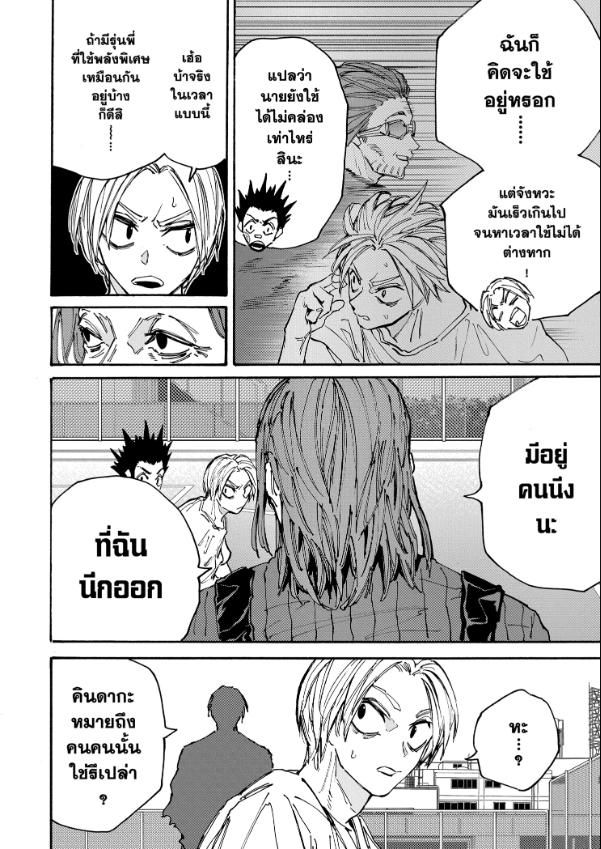 Sakamoto Days ตอนที่ 180 9