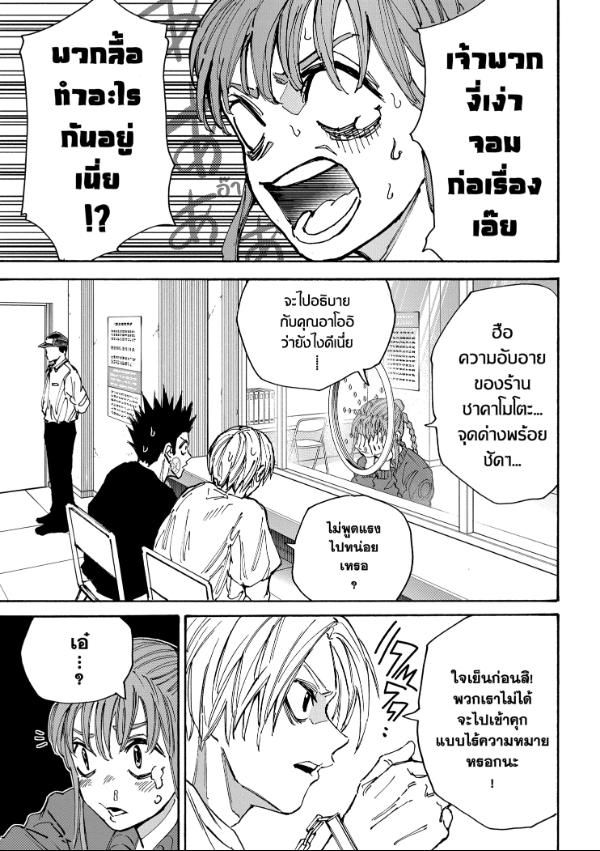 Sakamoto Days ตอนที่ 180 16