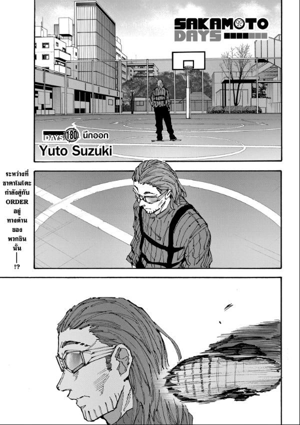 Sakamoto Days ตอนที่ 180 2