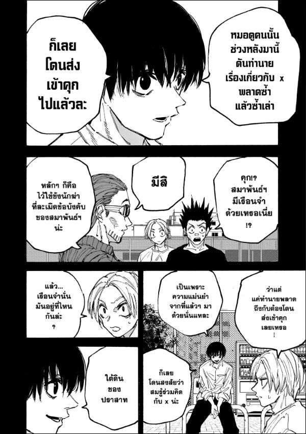 Sakamoto Days ตอนที่ 180 17