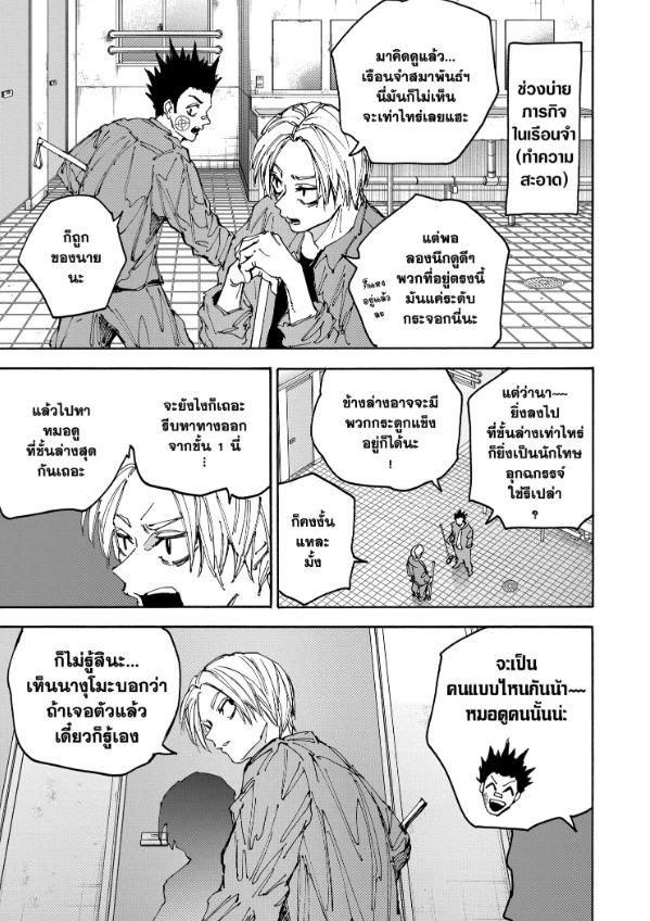 Sakamoto Days ตอนที่ 181 11