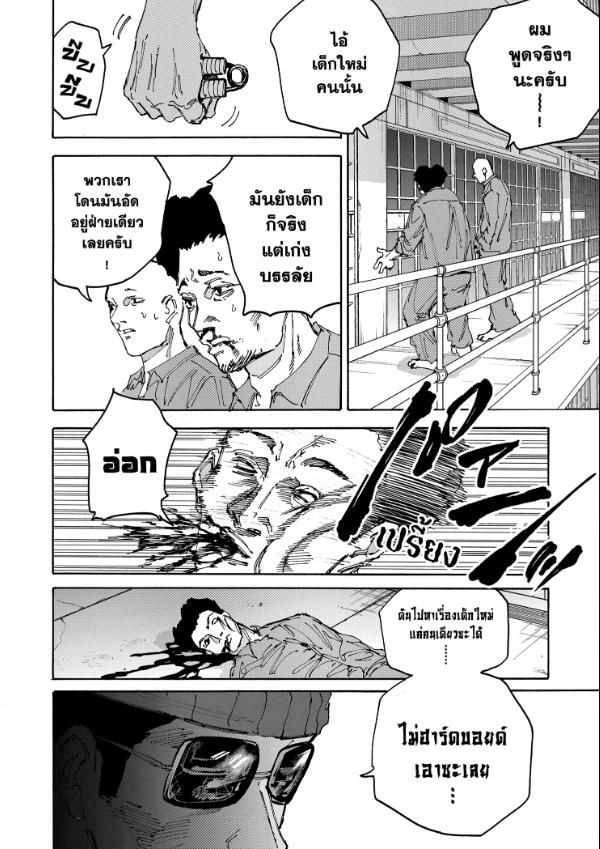 Sakamoto Days ตอนที่ 181 10