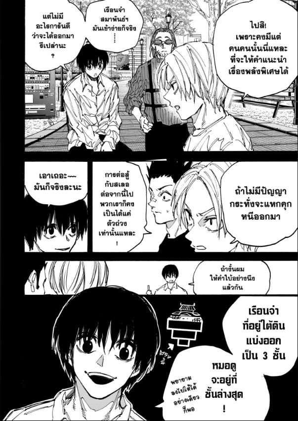 Sakamoto Days ตอนที่ 181 4