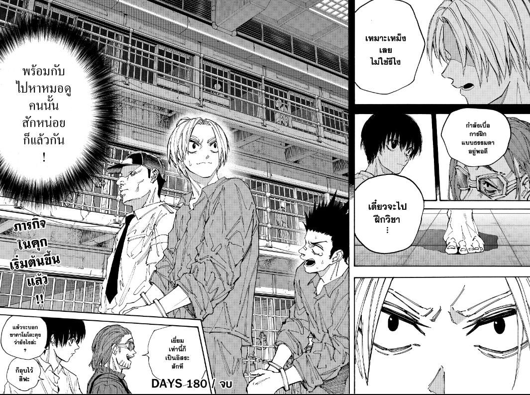Sakamoto Days ตอนที่ 180 19