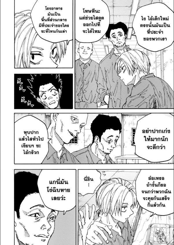 Sakamoto Days ตอนที่ 181 6
