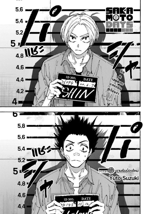 Sakamoto Days ตอนที่ 181 2