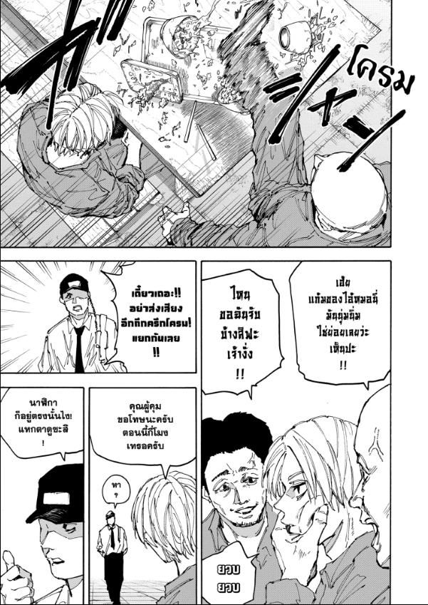 Sakamoto Days ตอนที่ 181 7