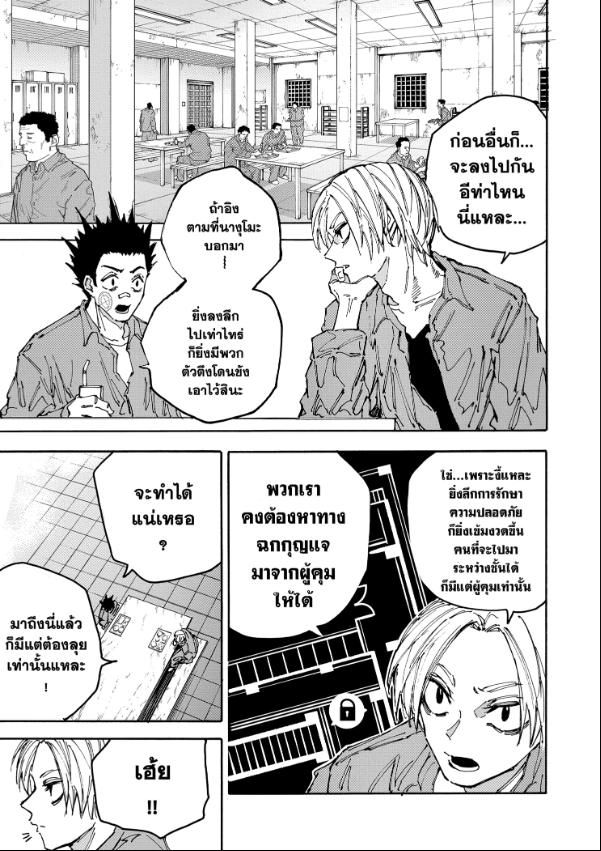 Sakamoto Days ตอนที่ 181 5