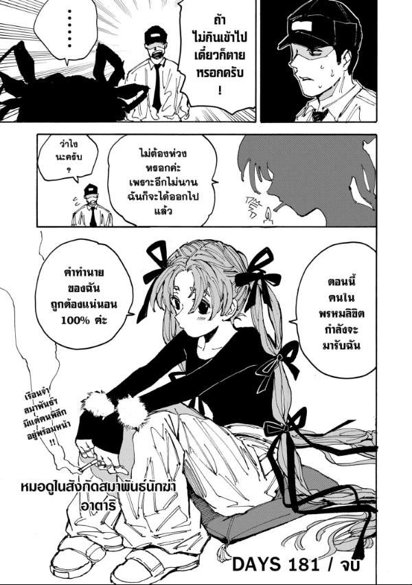 Sakamoto Days ตอนที่ 181 18