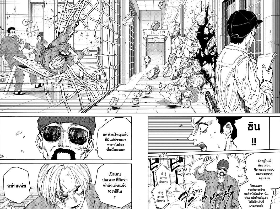 Sakamoto Days ตอนที่ 181 16