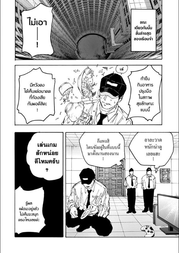 Sakamoto Days ตอนที่ 181 17