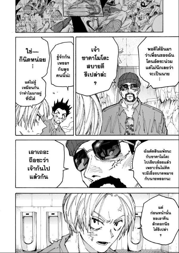 Sakamoto Days ตอนที่ 181 14