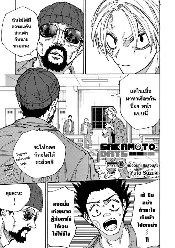 Sakamoto Days ตอนที่ 182 2