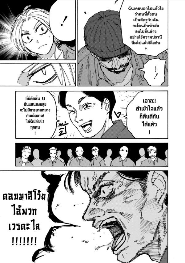 Sakamoto Days ตอนที่ 182 6