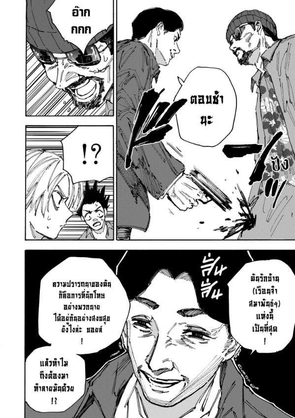 Sakamoto Days ตอนที่ 182 5