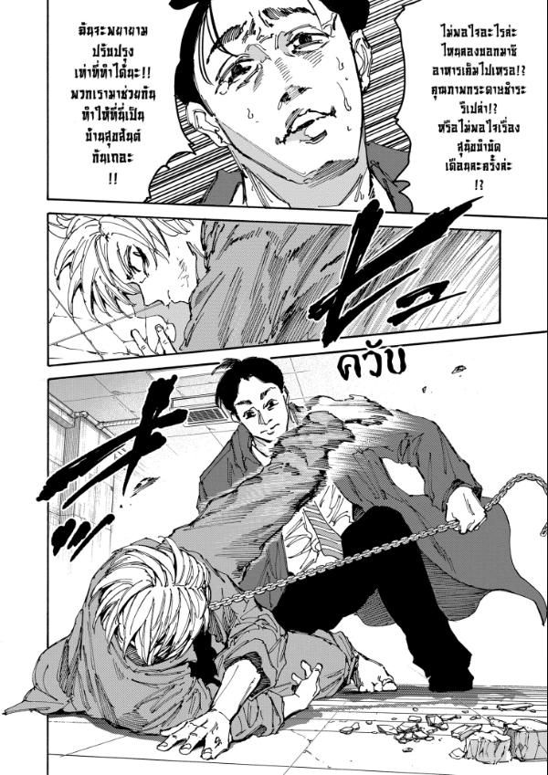Sakamoto Days ตอนที่ 182 11