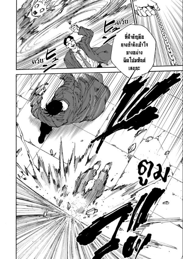 Sakamoto Days ตอนที่ 182 13