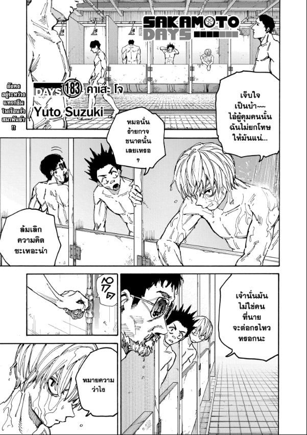 Sakamoto Days ตอนที่ 183 2