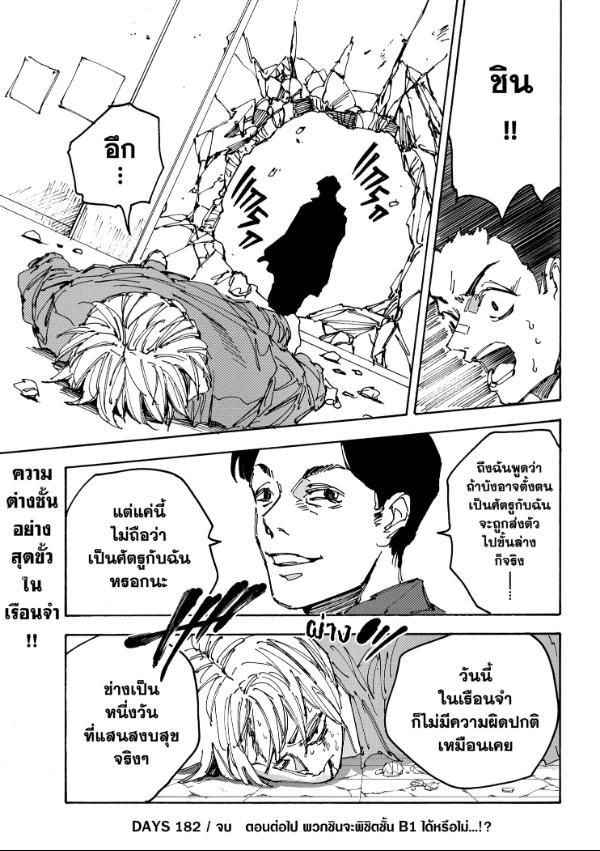 Sakamoto Days ตอนที่ 182 14