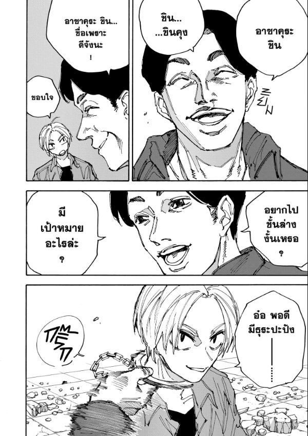 Sakamoto Days ตอนที่ 182 9