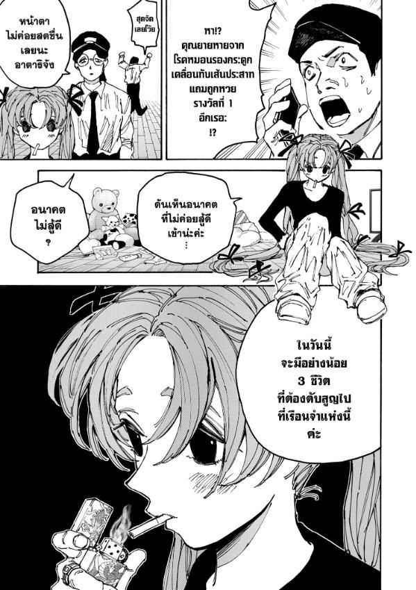 Sakamoto Days ตอนที่ 183 6