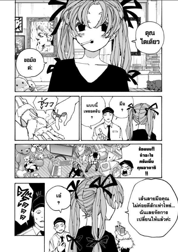 Sakamoto Days ตอนที่ 183 5