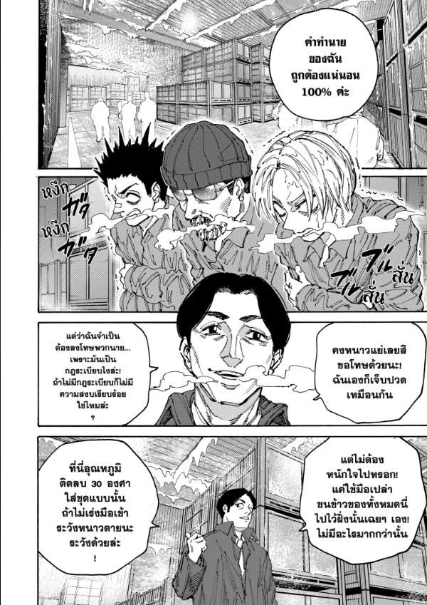 Sakamoto Days ตอนที่ 183 7
